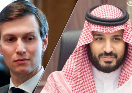 كتاب” نار وغضب” الامريكي: محمد بن سلمان ابلغ كوشنر..” أنا رسغ يدكم .. ويمكنكم الاعتماد علي