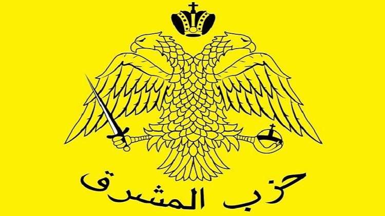 حزب لبناني يتضامن مع بطريركية موسكو في خلافها مع القسطنطينية