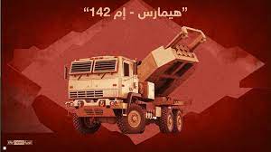 روسيا تؤكد: قواتنا دمرت 4 راجمات صواريخ “هيمارس”