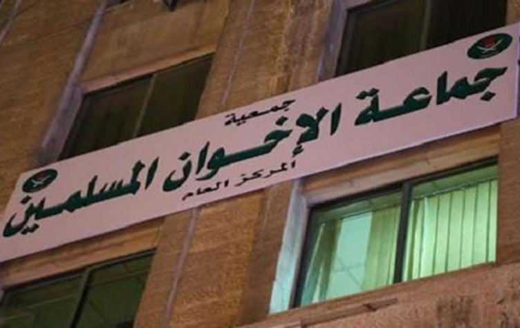 إغلاق مقر جماعة الإخوان فى الأردن