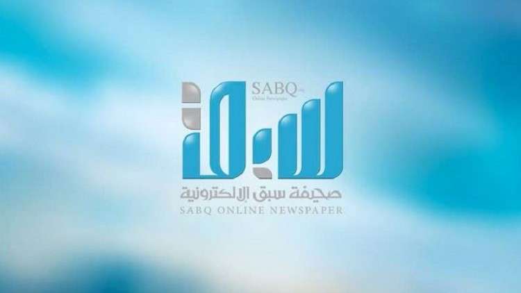 صحيفة سعودية: خبر إعفاء محمد بن سلمان مزور!