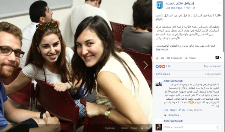 منشور إسرائيلي على فيسبوك يثير غضبا عربيا
