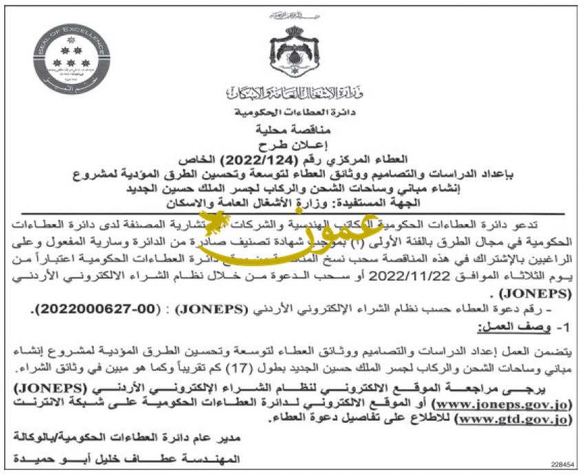 بـ150 مليون دينار ..الاردن يبدأ أول خطوة لتوسيع جسر الملك حسين