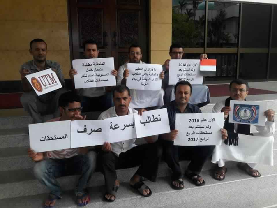 وقفة احتجاجية لطلاب اليمن في ماليزيا