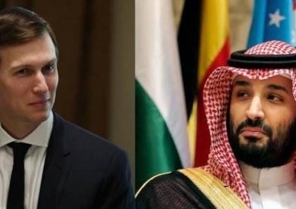 “بن سلمان تلقى ضوءا أخضر من كوشنر لاعتقال خاشقجي”