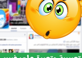 بعد قراءة هذا الخبر لن تستخدم رموز فيسبوك مجدداً!