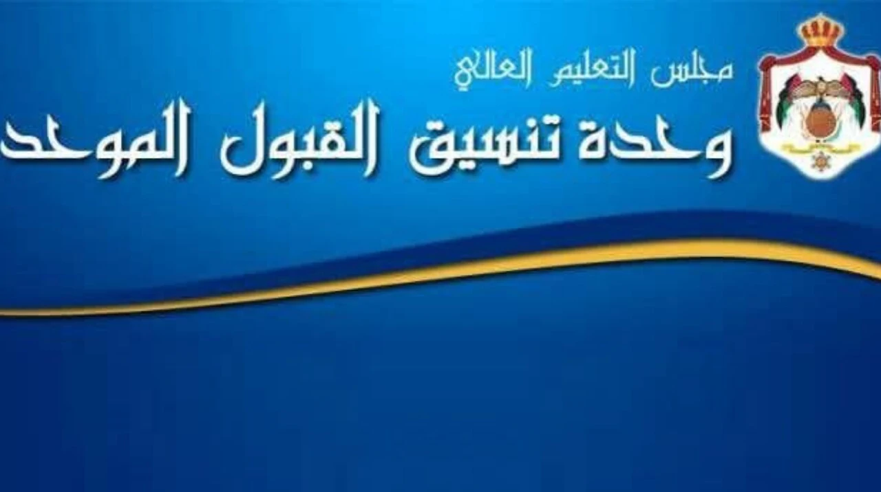 رابط مفعل الآن.. الاستعلام عن نتائج القبول الموحد 2025 التخصصات المختلفة والجامعات